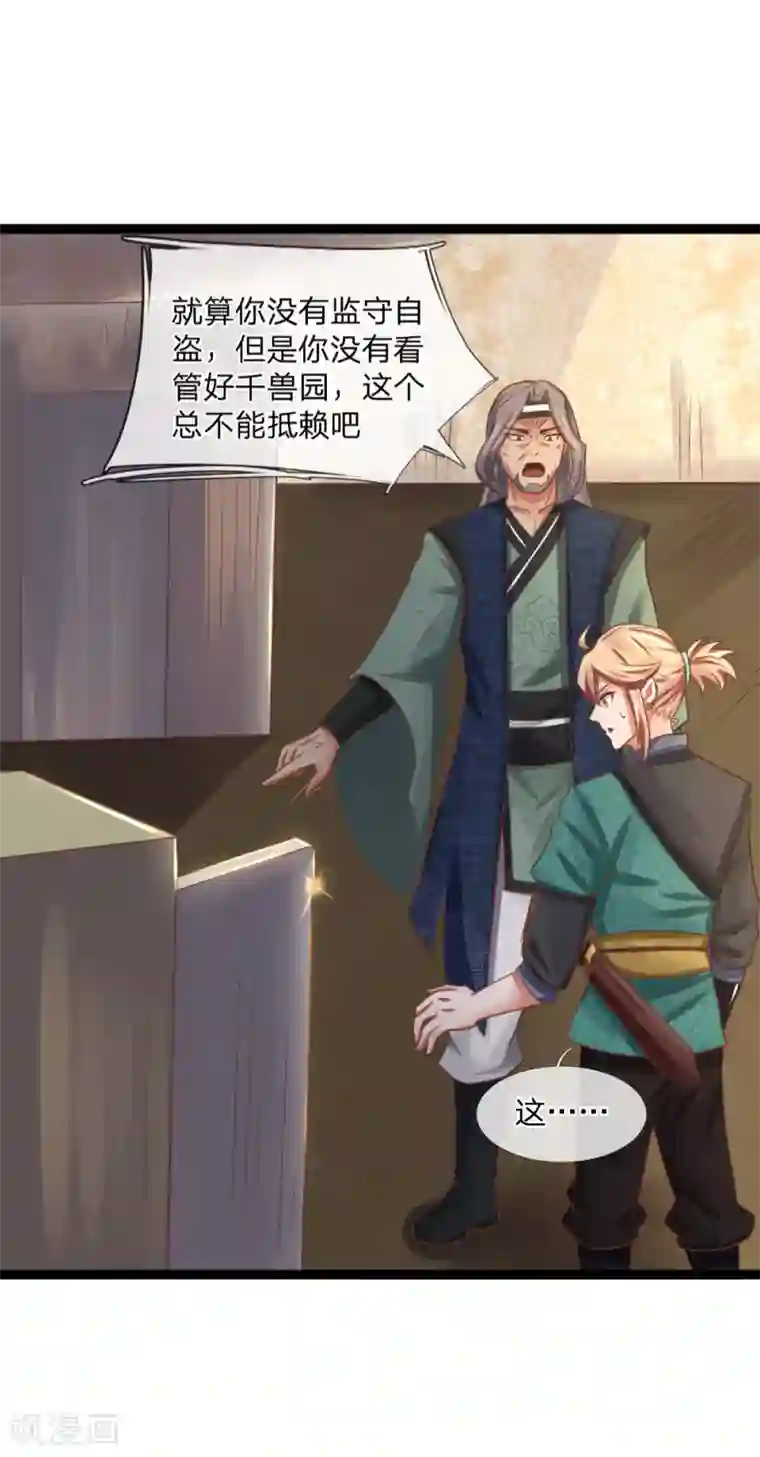 无敌剑神第21话 欺人太甚