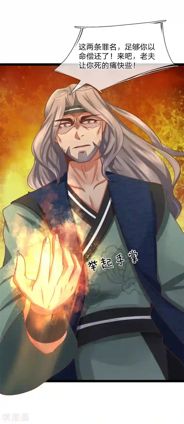 无敌剑神第21话 欺人太甚