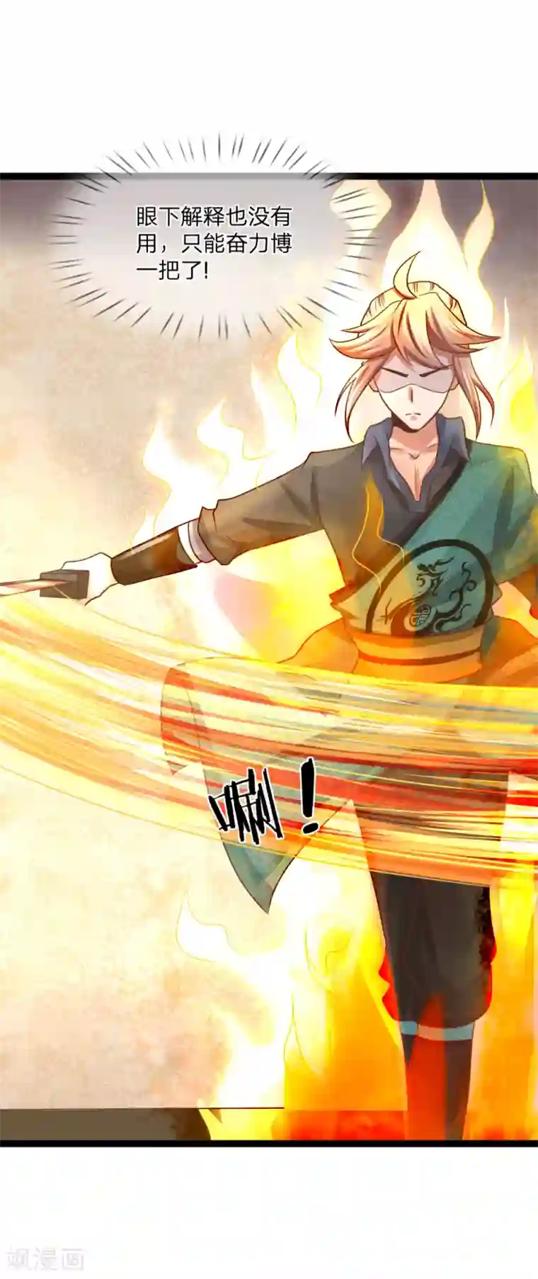 无敌剑神第21话 欺人太甚