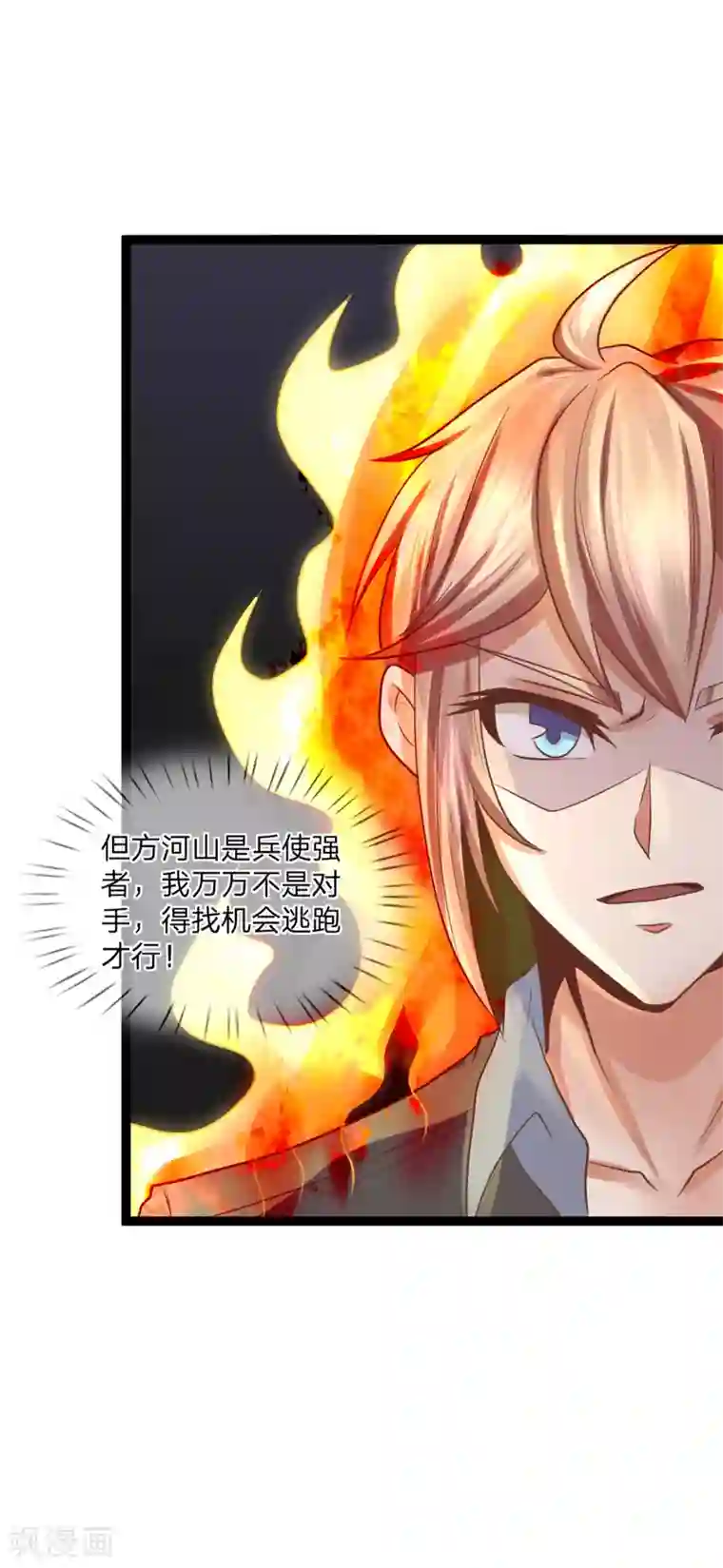 无敌剑神第21话 欺人太甚