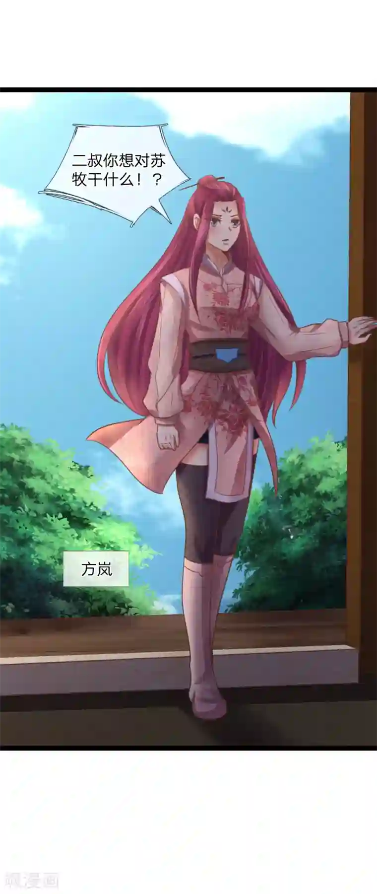 无敌剑神第21话 欺人太甚