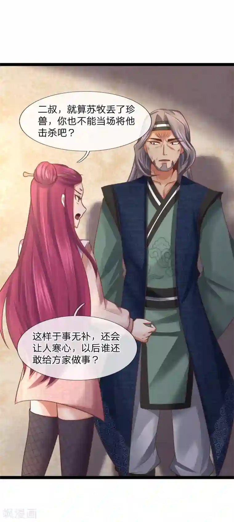 无敌剑神第21话 欺人太甚