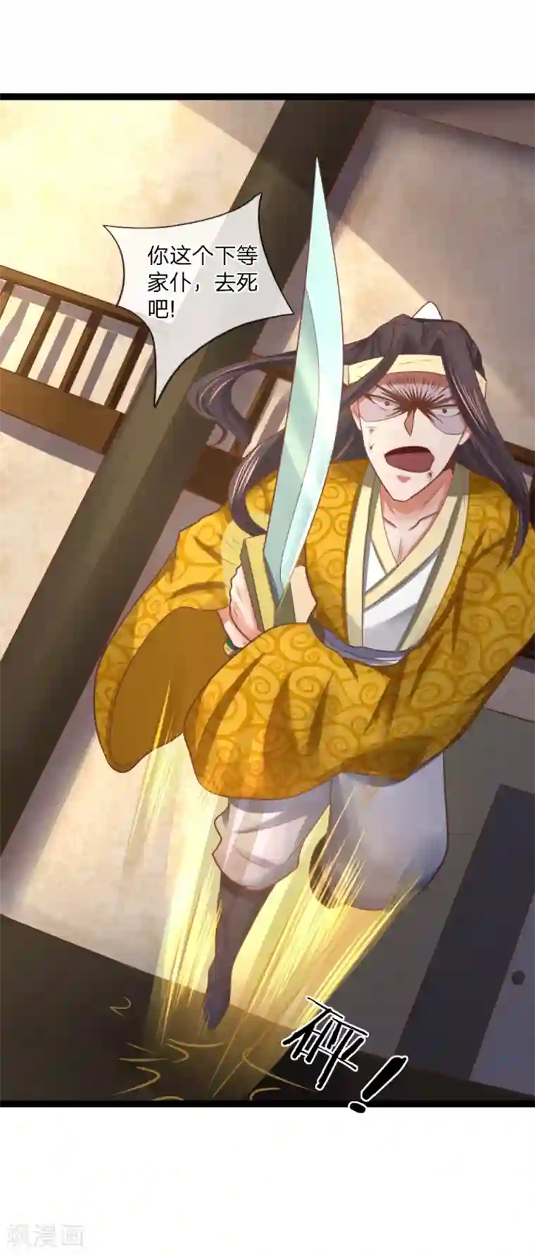无敌剑神第21话 欺人太甚