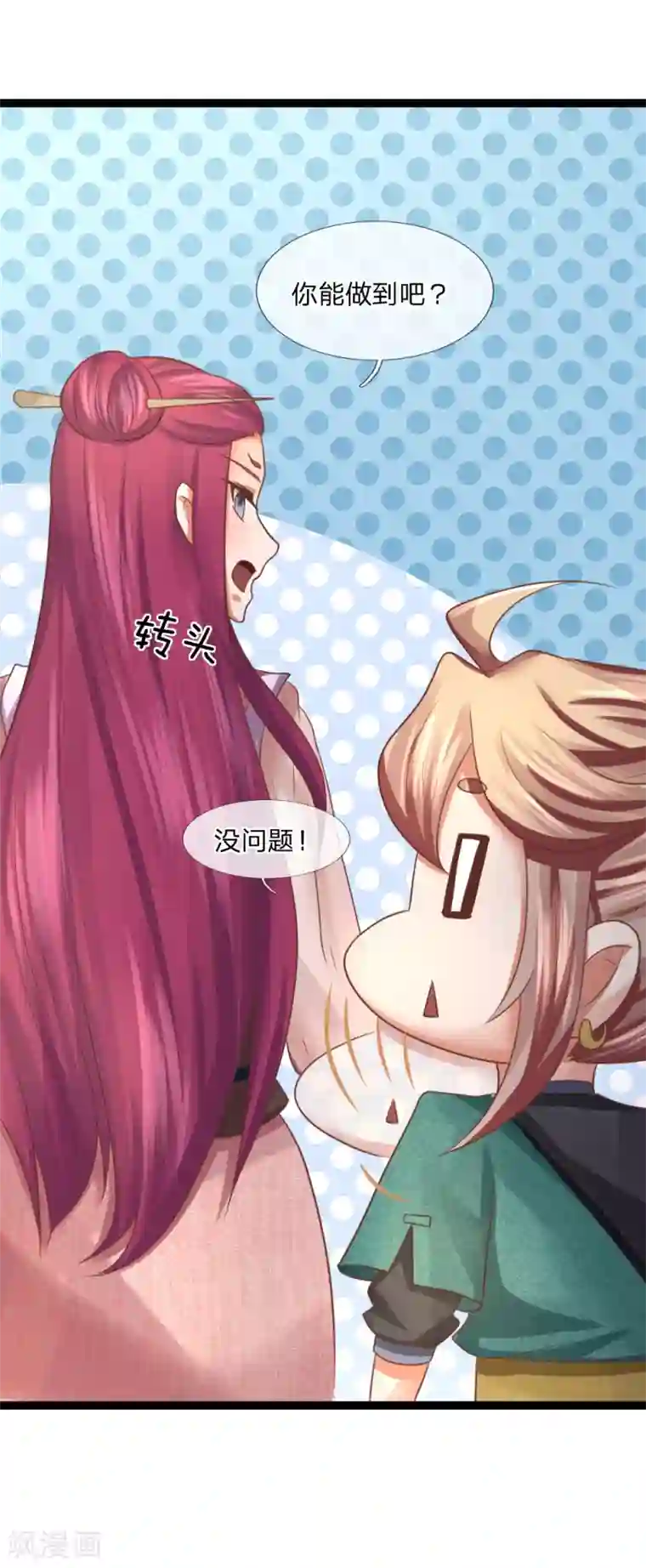 无敌剑神第21话 欺人太甚