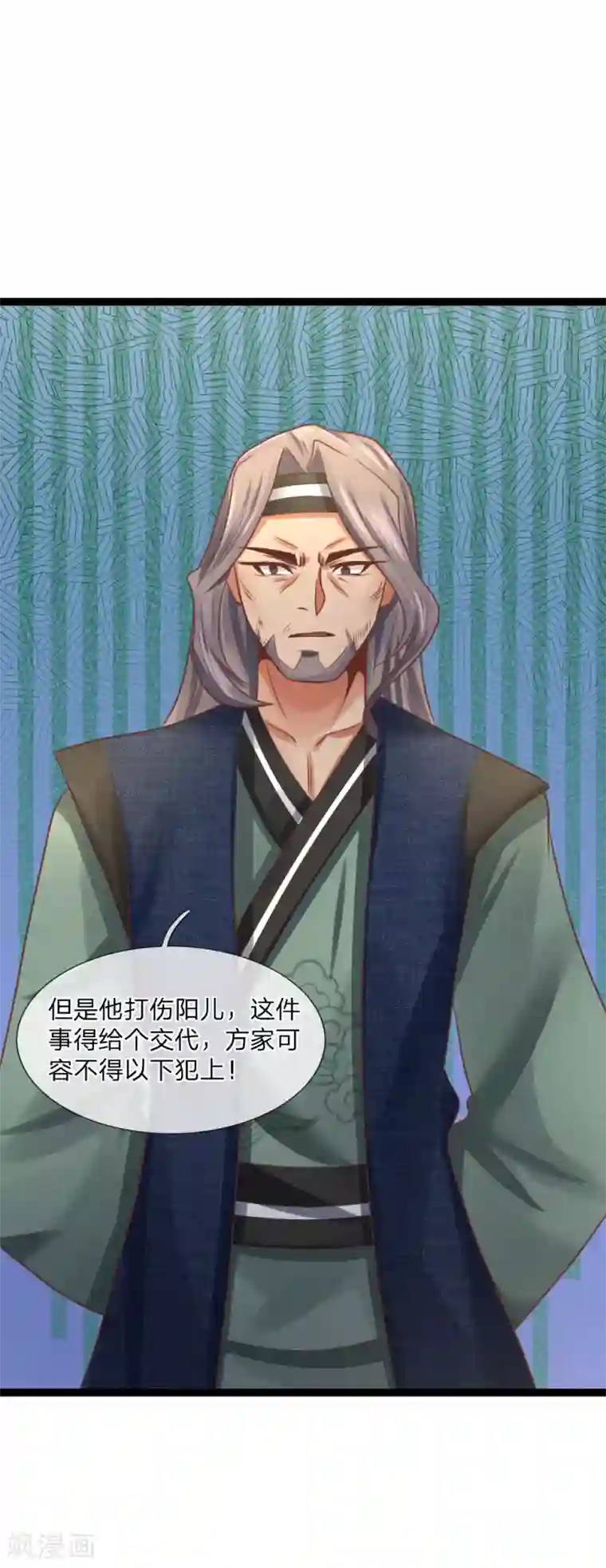 无敌剑神第21话 欺人太甚