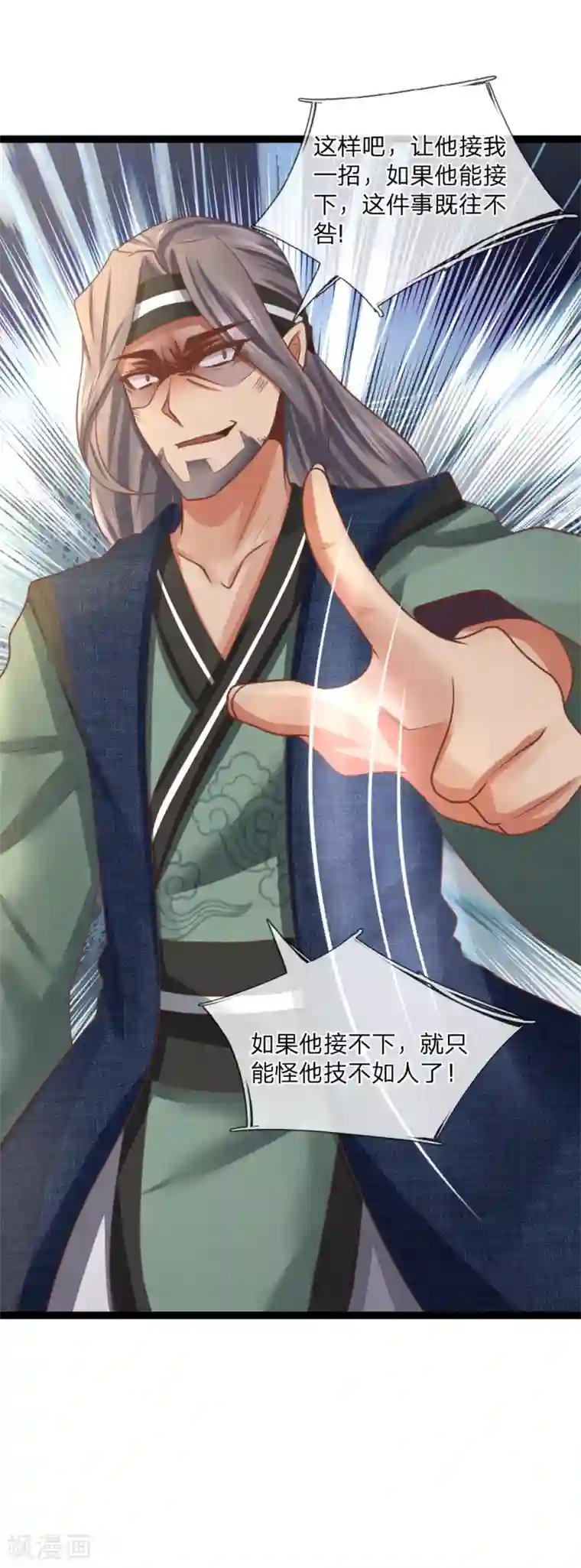 无敌剑神第21话 欺人太甚