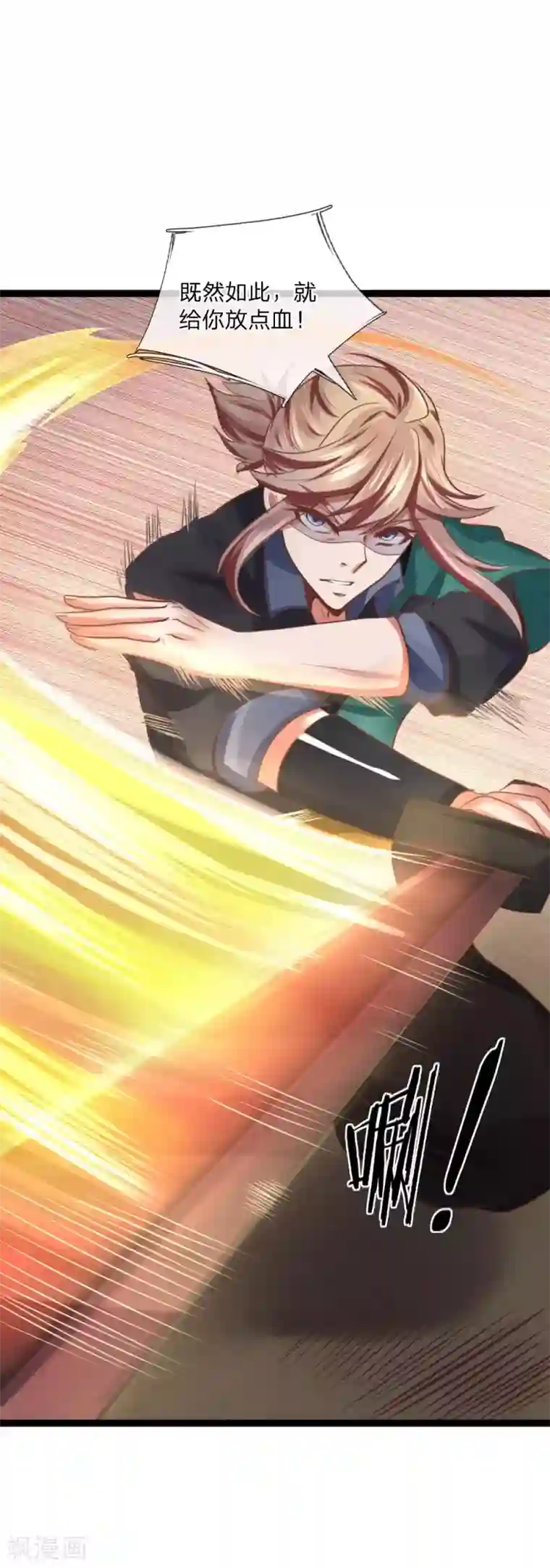 无敌剑神第21话 欺人太甚