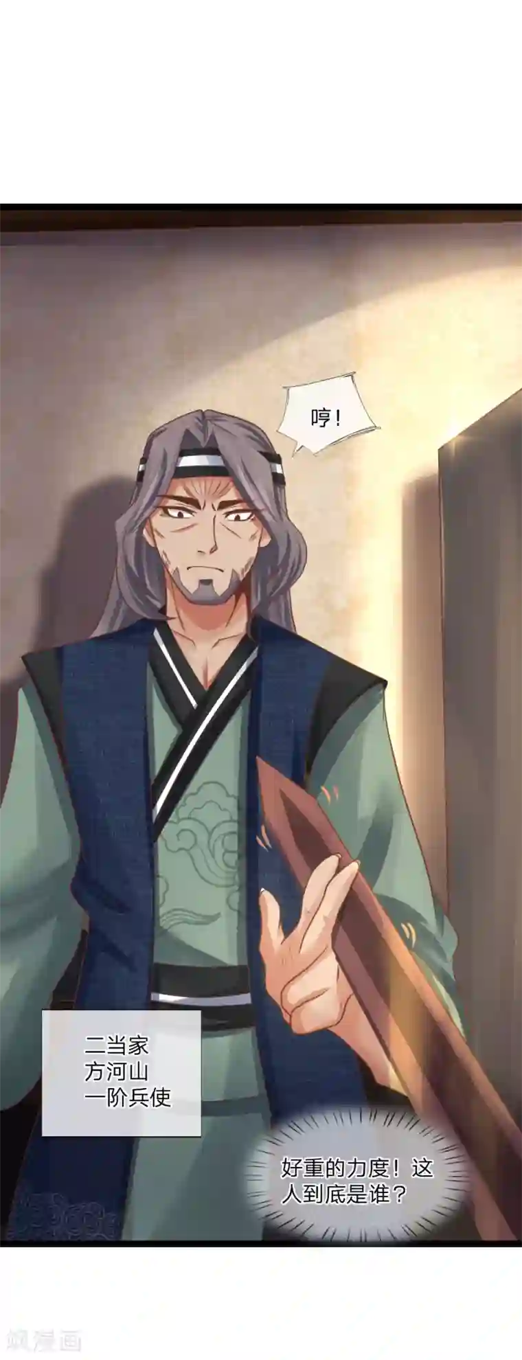 无敌剑神第21话 欺人太甚