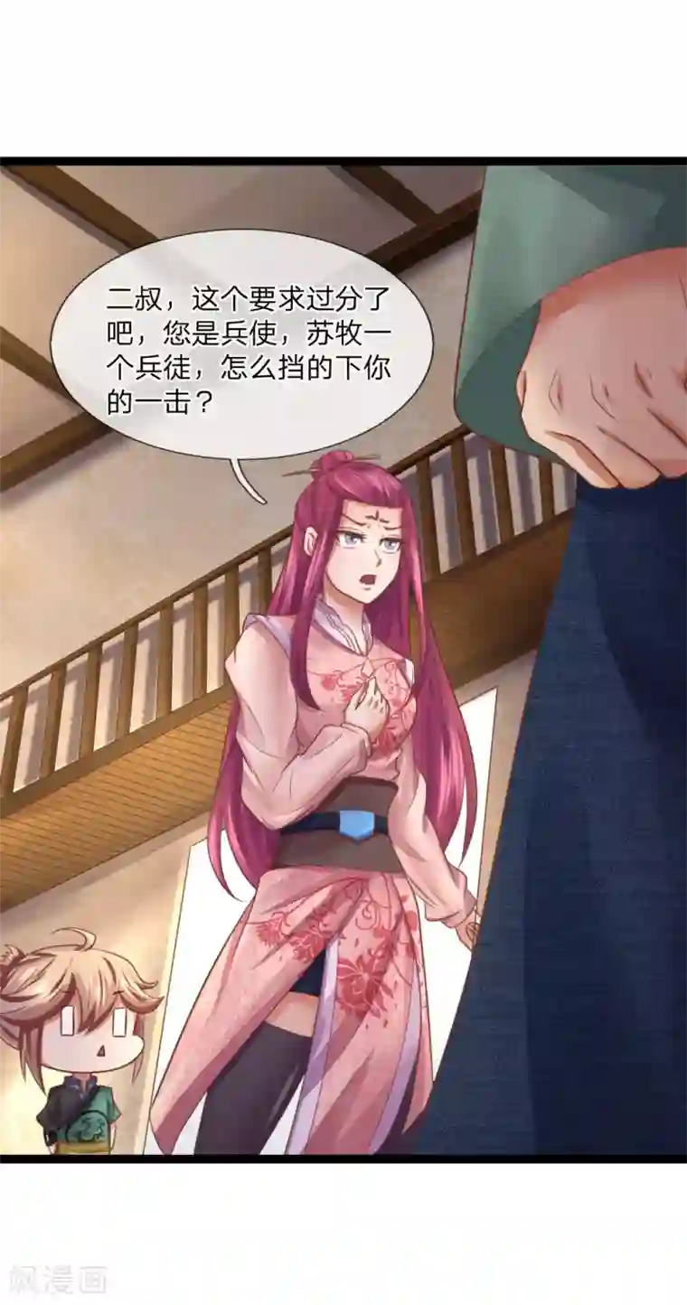 无敌剑神第22话 至少躺半年？