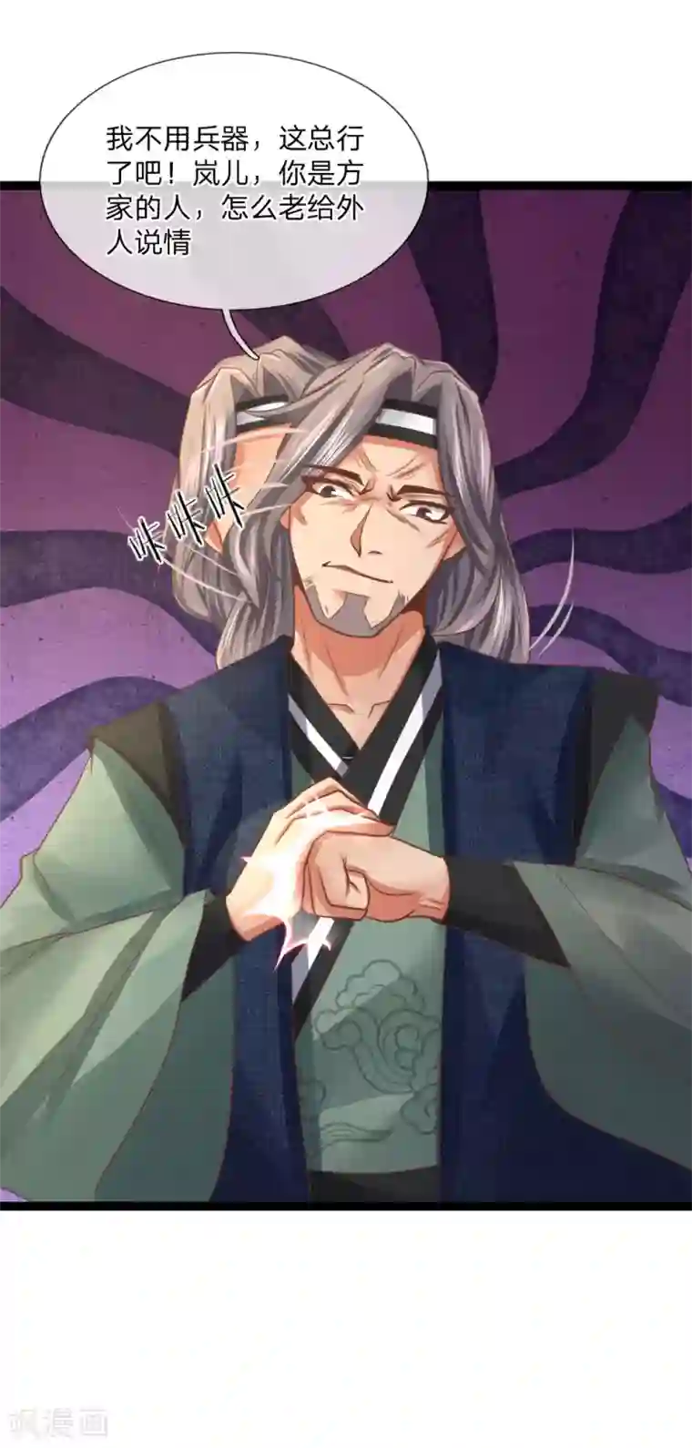 无敌剑神第22话 至少躺半年？