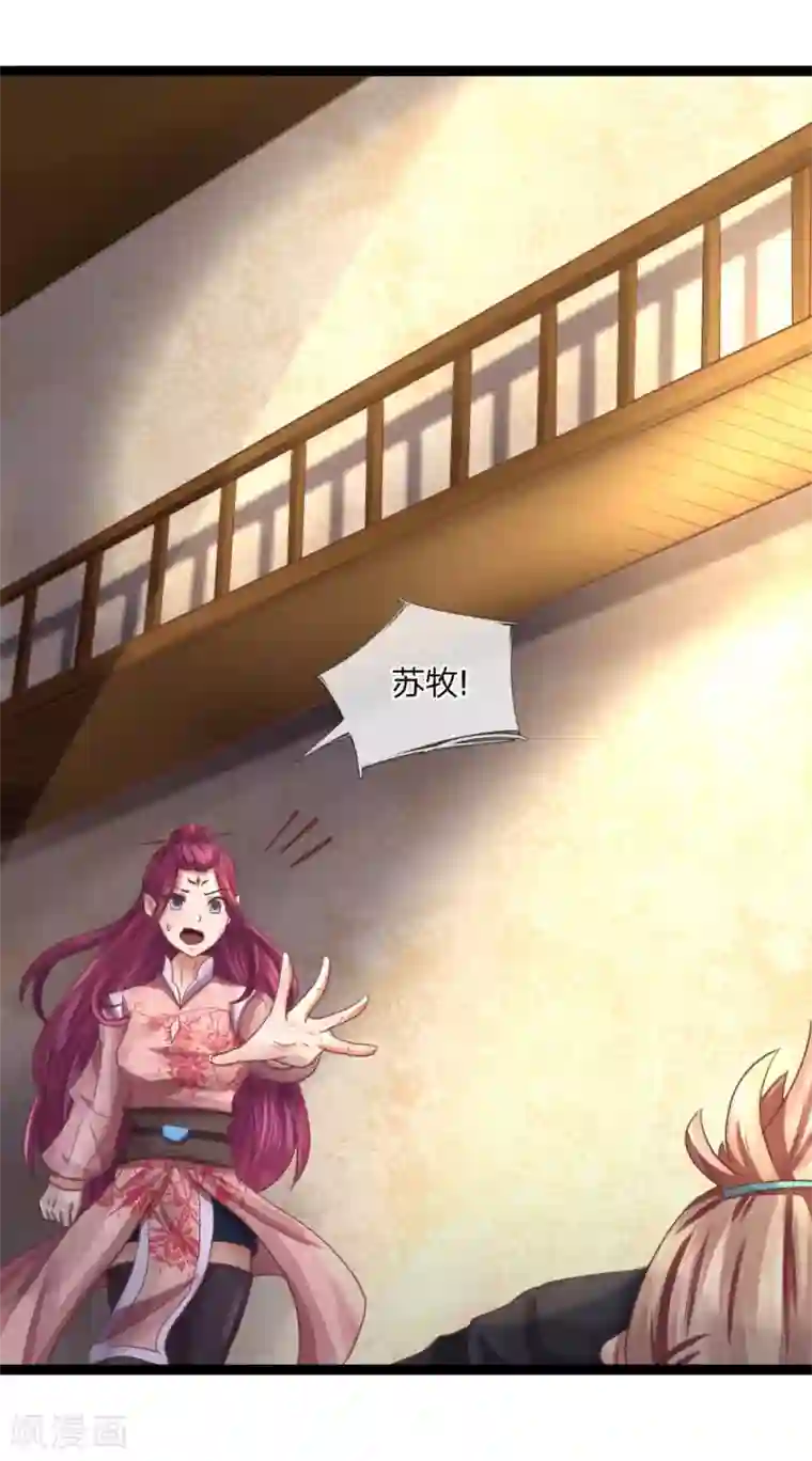 无敌剑神第22话 至少躺半年？