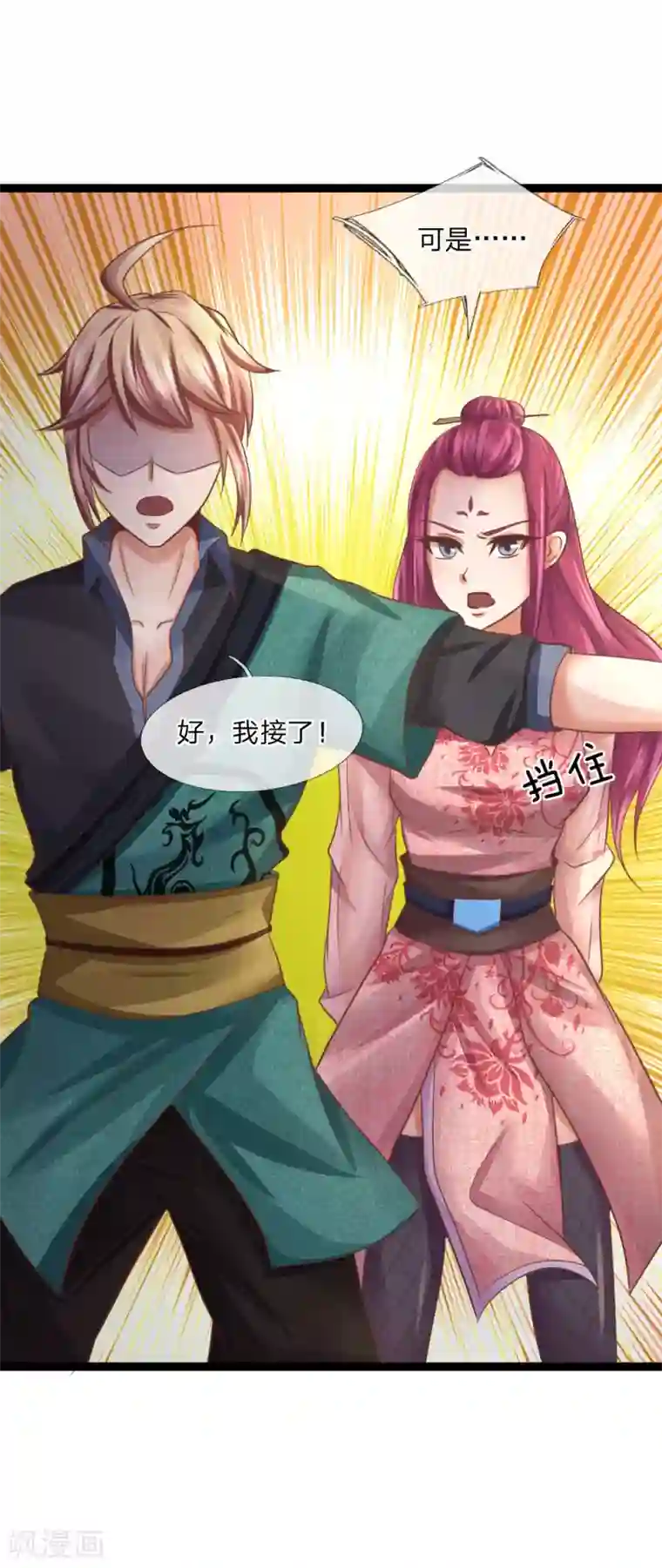 无敌剑神第22话 至少躺半年？