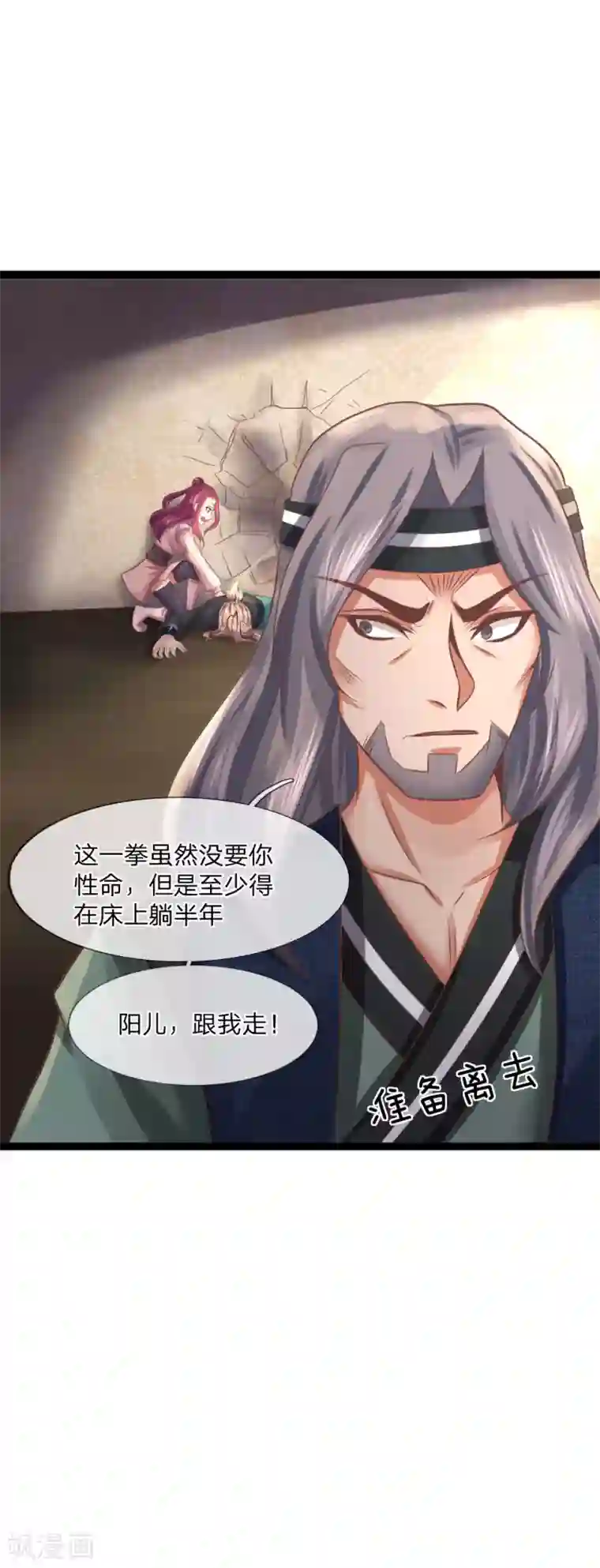 无敌剑神第22话 至少躺半年？