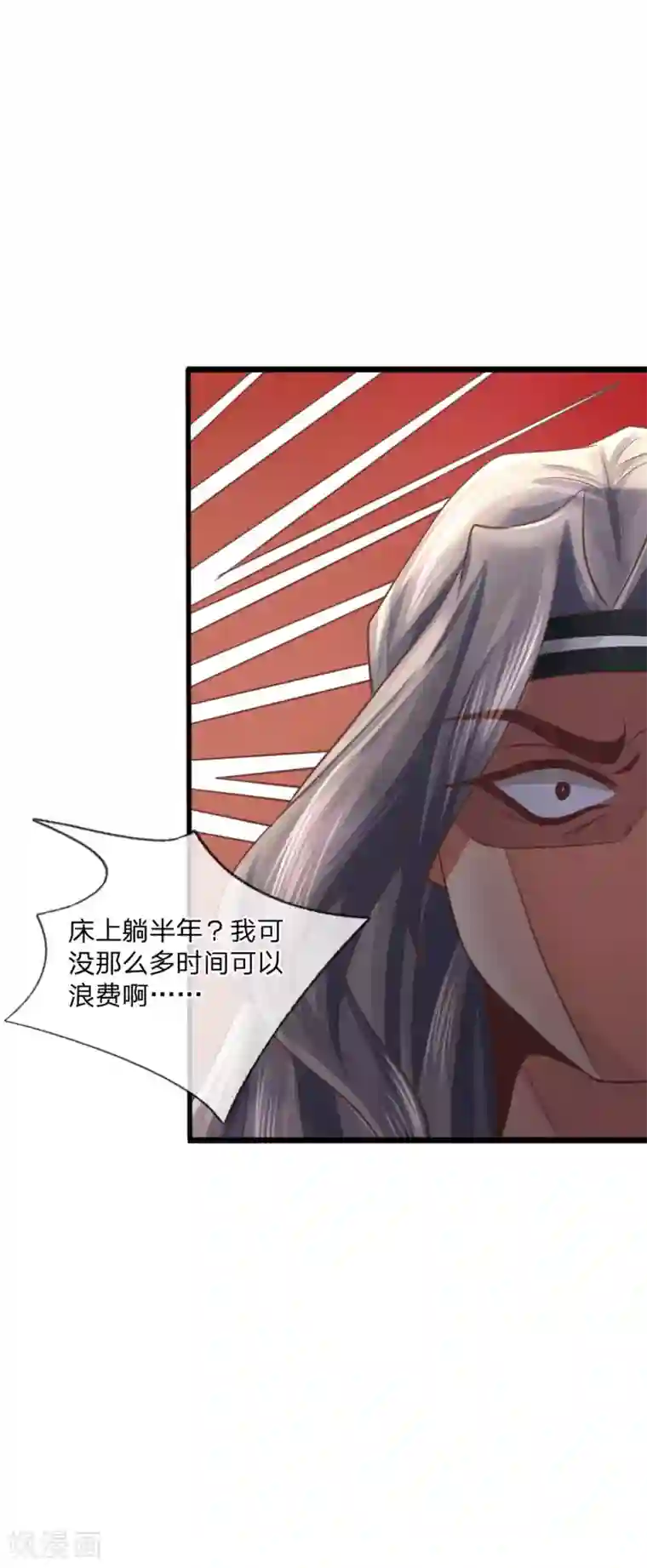 无敌剑神第22话 至少躺半年？