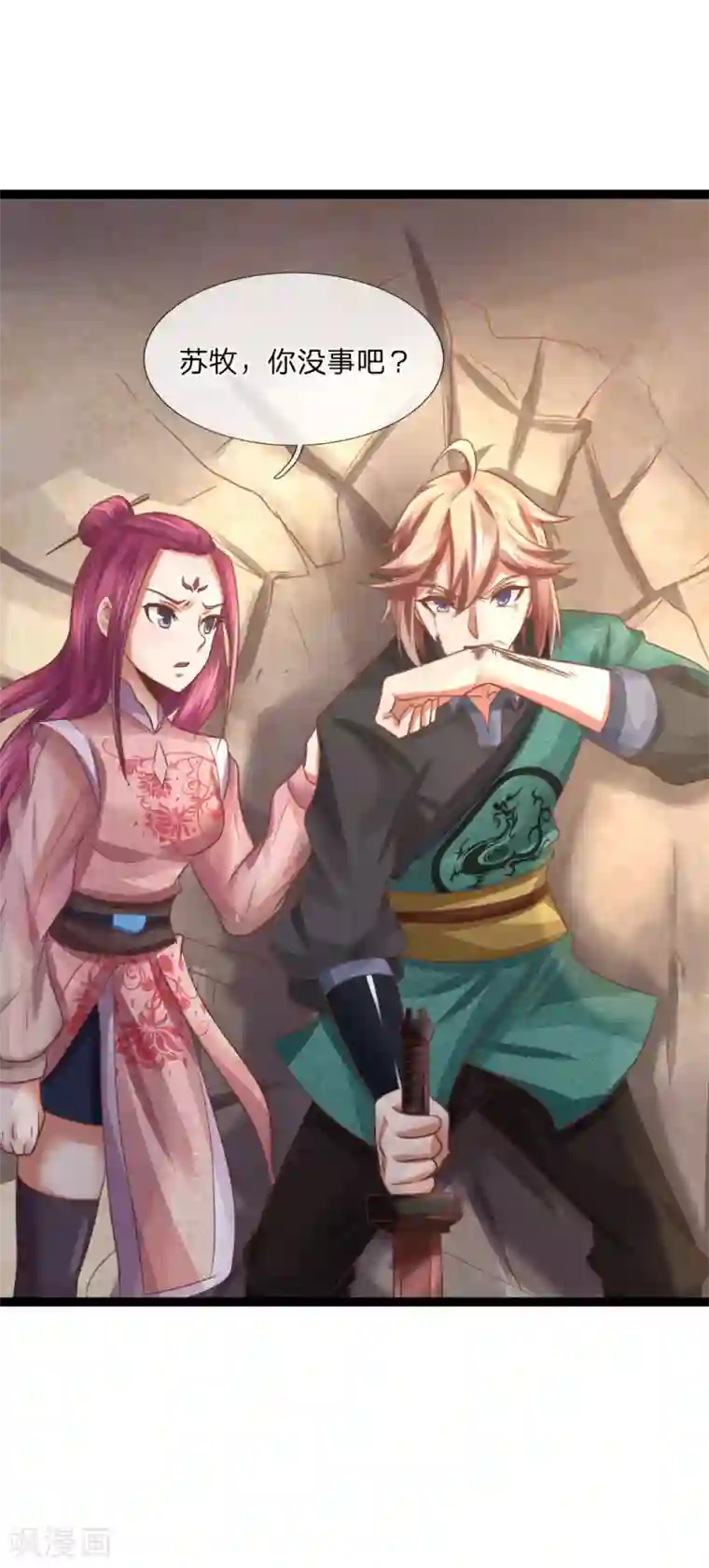 无敌剑神第22话 至少躺半年？