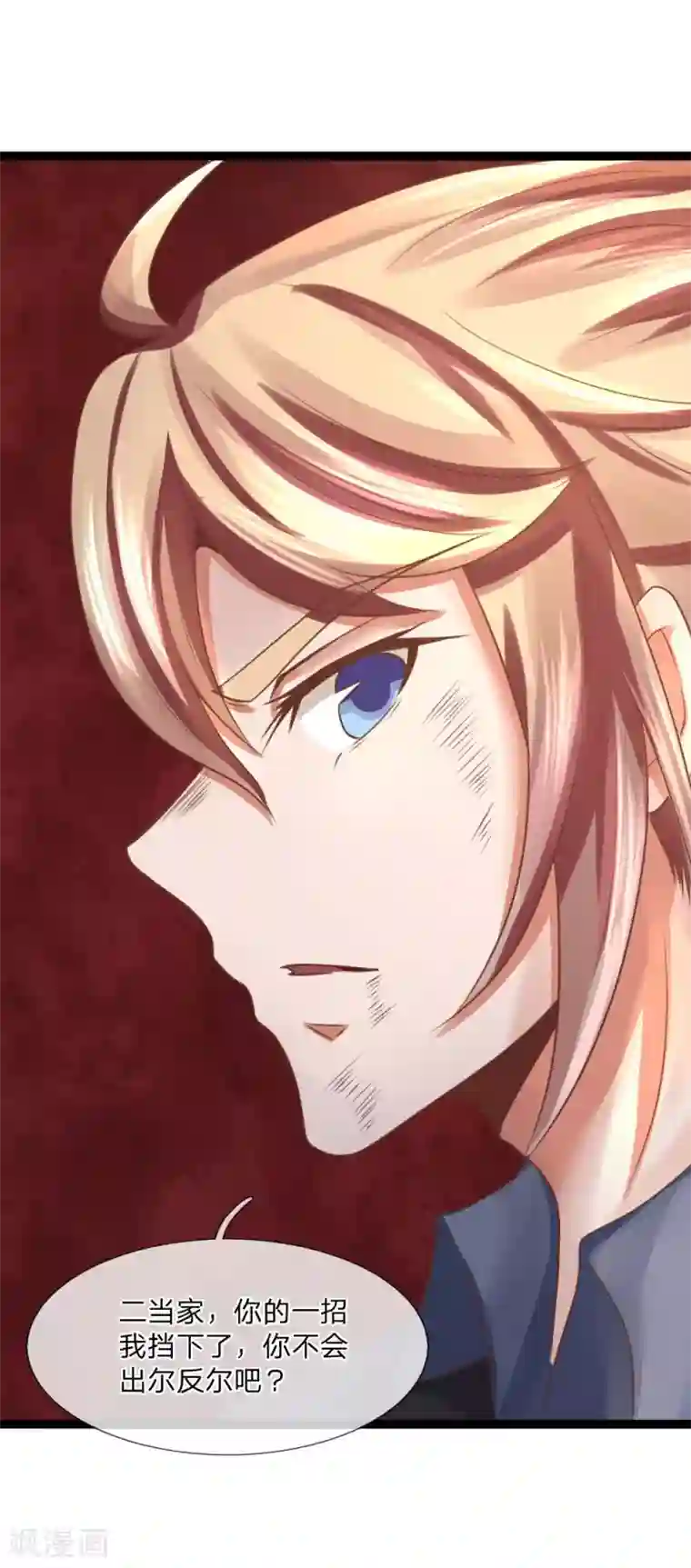 无敌剑神第22话 至少躺半年？