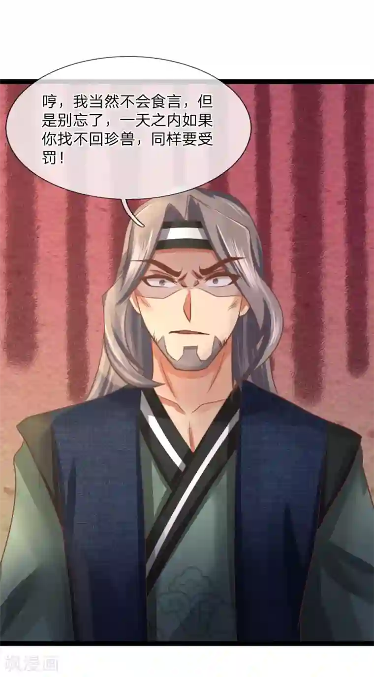 无敌剑神第22话 至少躺半年？