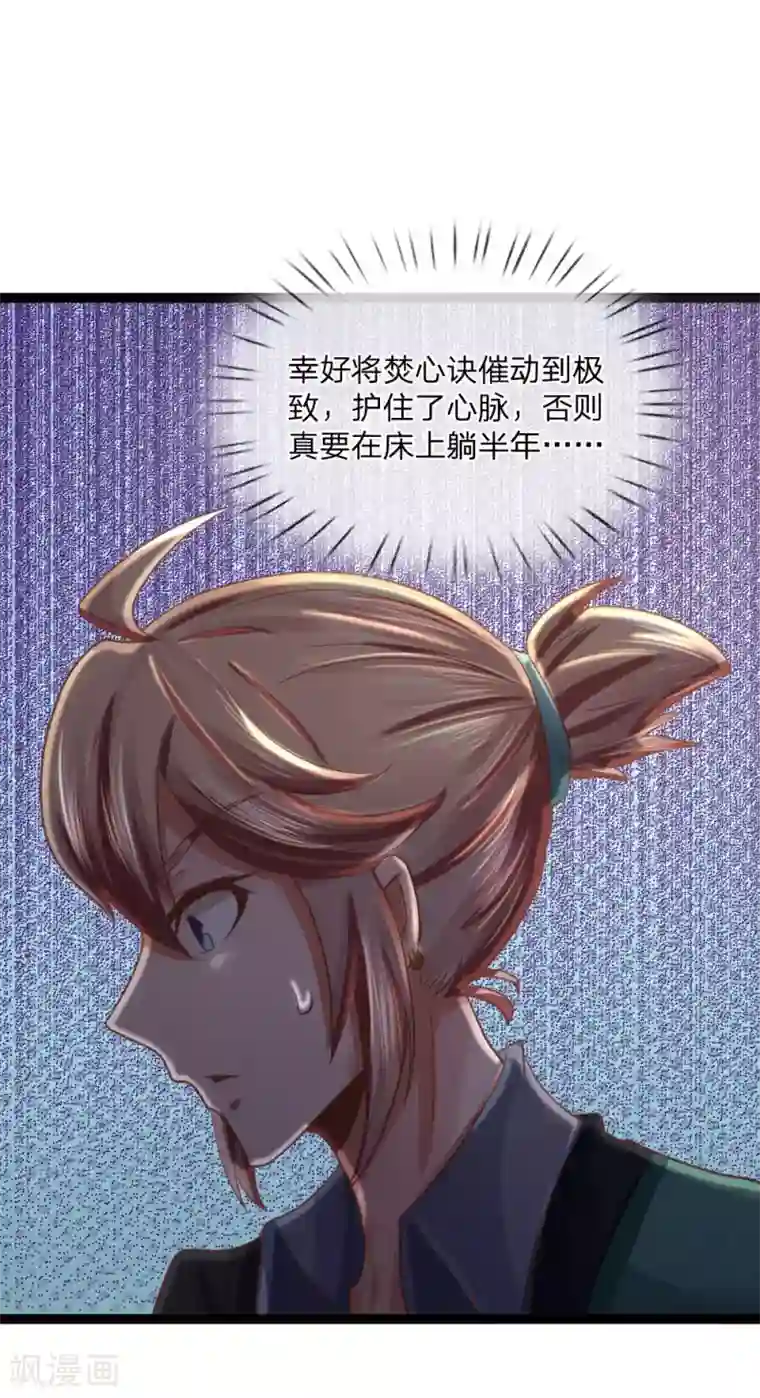 无敌剑神第22话 至少躺半年？