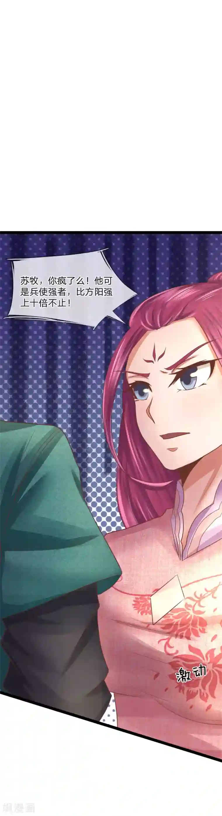 无敌剑神第22话 至少躺半年？