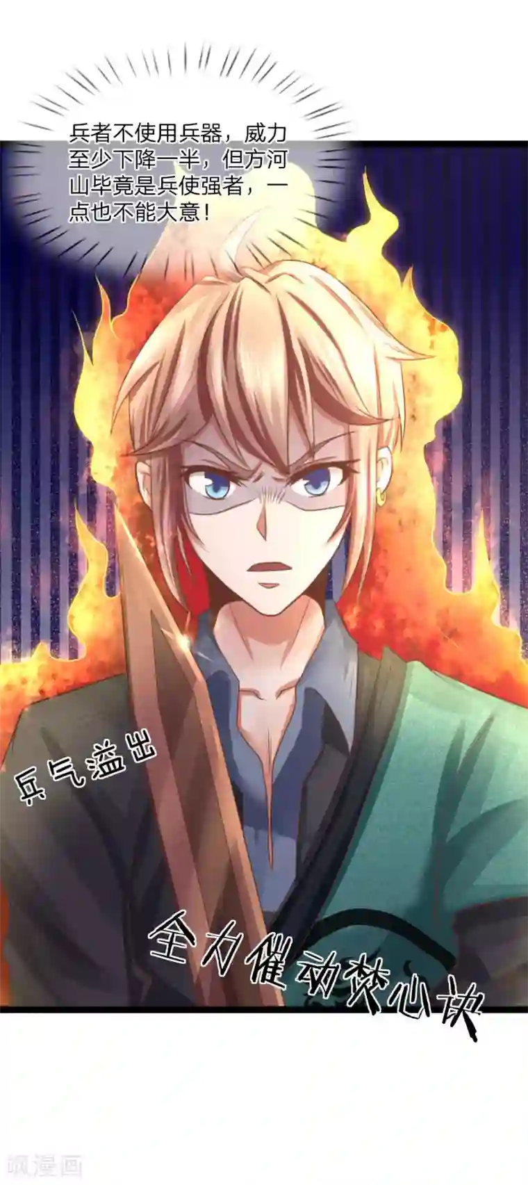 无敌剑神第22话 至少躺半年？