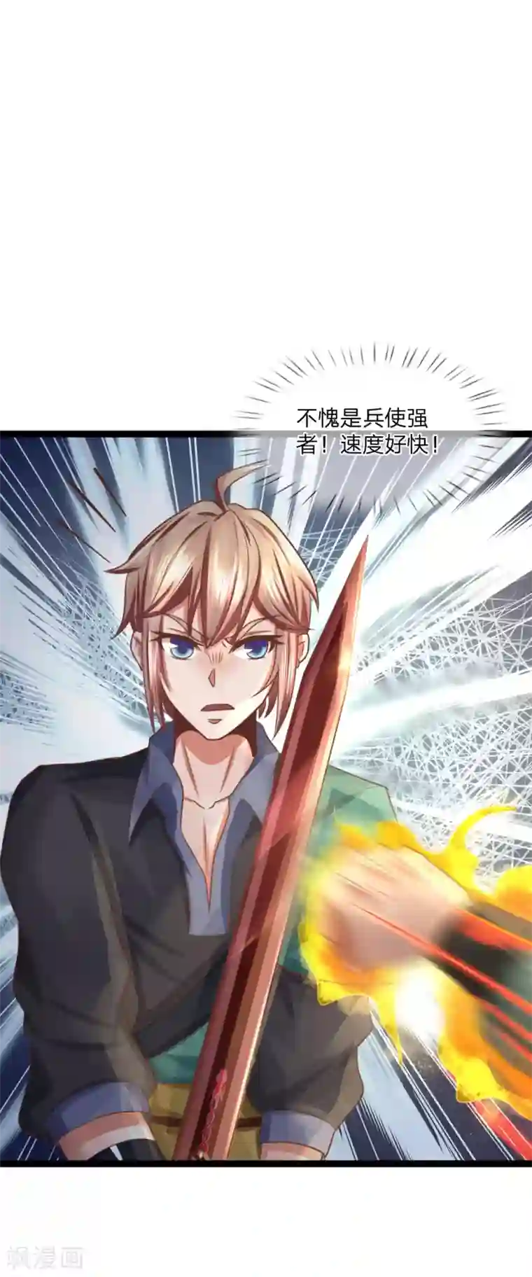 无敌剑神第22话 至少躺半年？