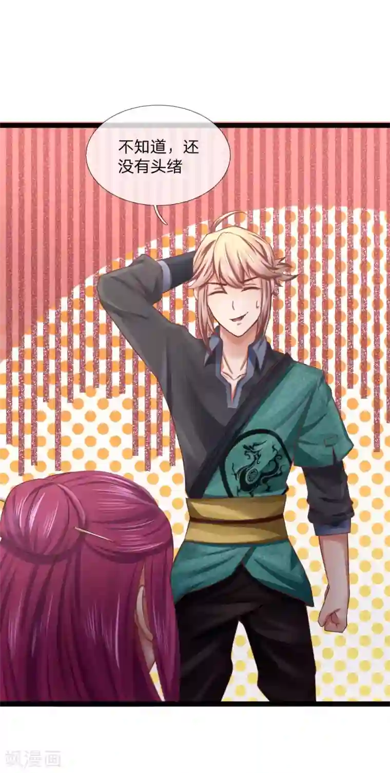 无敌剑神第23话 桃花酿来喽！