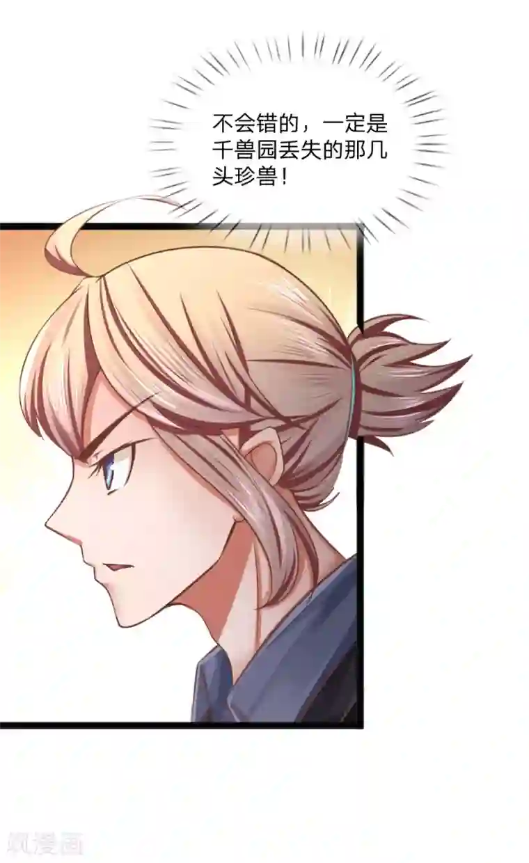 无敌剑神第23话 桃花酿来喽！