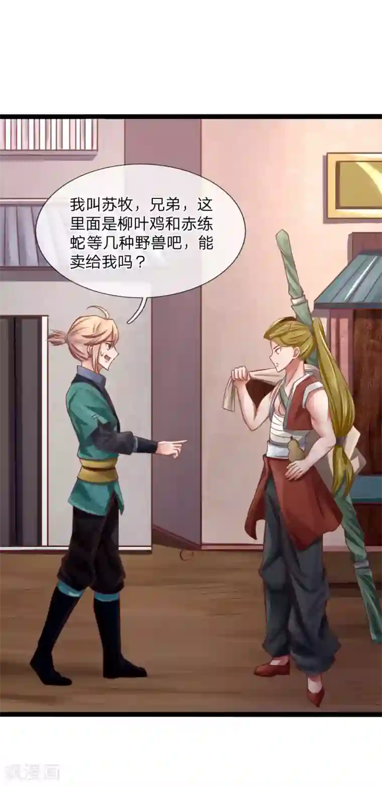 无敌剑神第23话 桃花酿来喽！