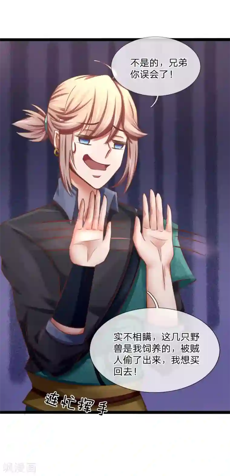 无敌剑神第23话 桃花酿来喽！