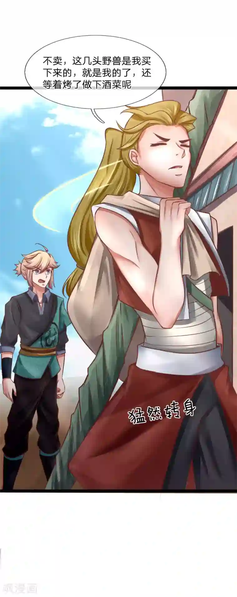 无敌剑神第23话 桃花酿来喽！