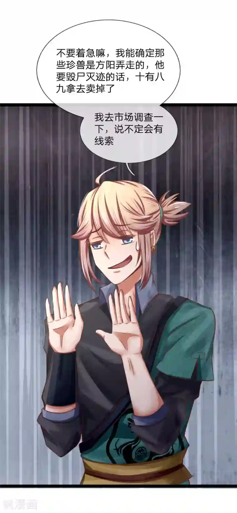 无敌剑神第23话 桃花酿来喽！