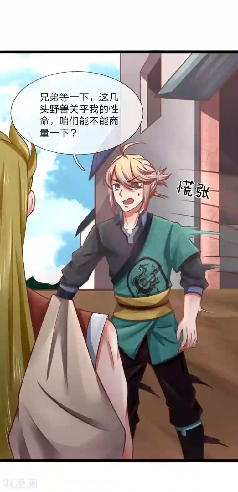 无敌剑神第23话 桃花酿来喽！