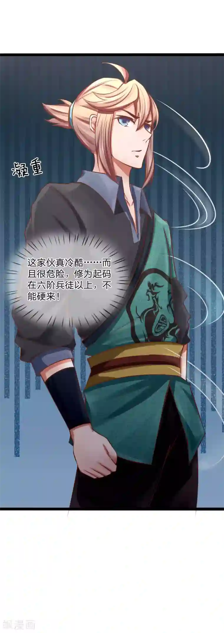 无敌剑神第23话 桃花酿来喽！