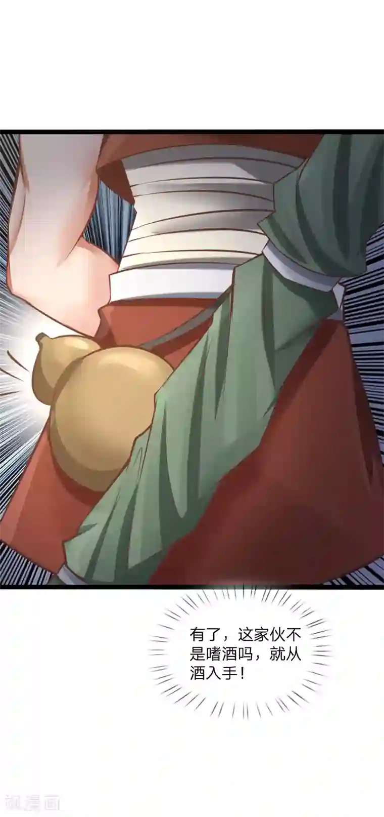 无敌剑神第23话 桃花酿来喽！