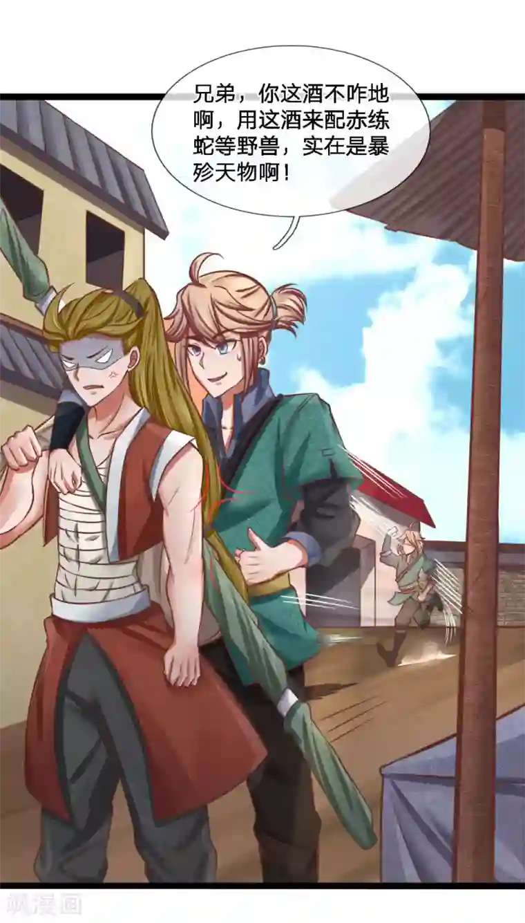 无敌剑神第23话 桃花酿来喽！