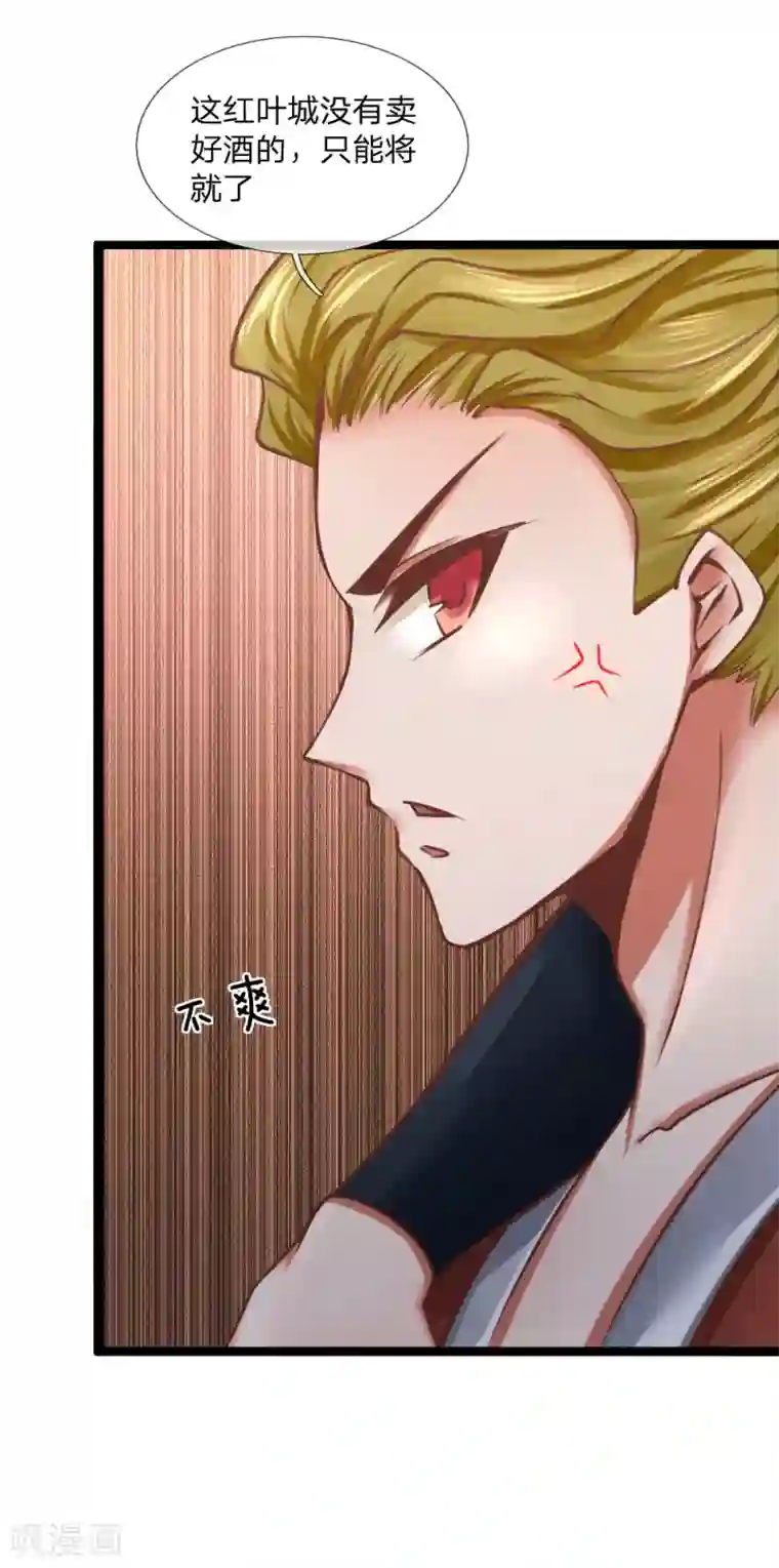 无敌剑神第23话 桃花酿来喽！