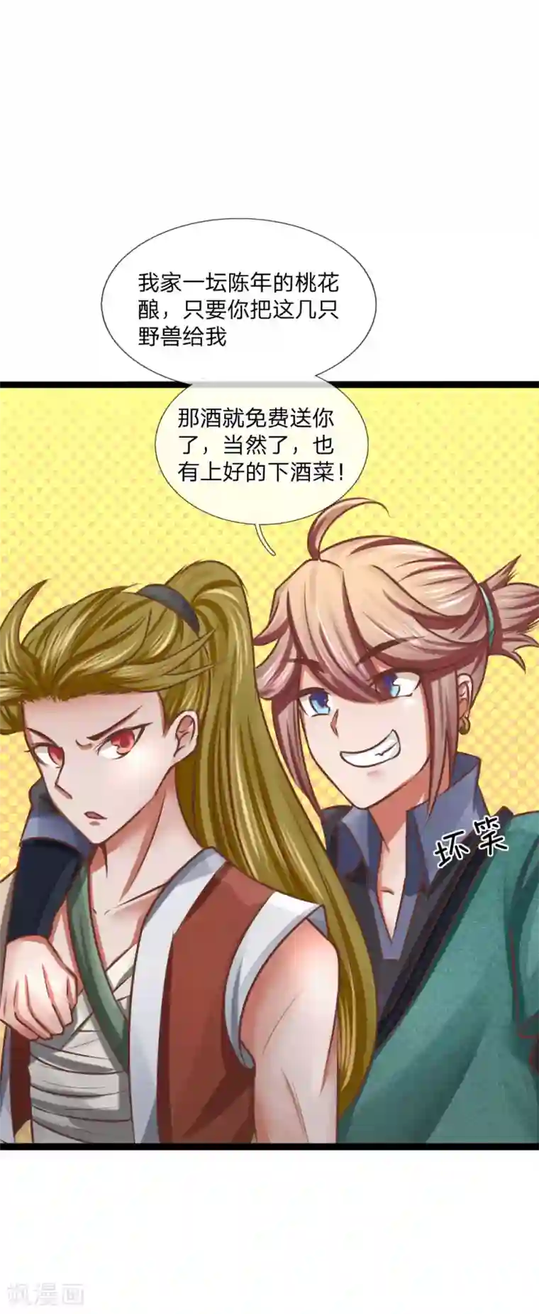 无敌剑神第23话 桃花酿来喽！