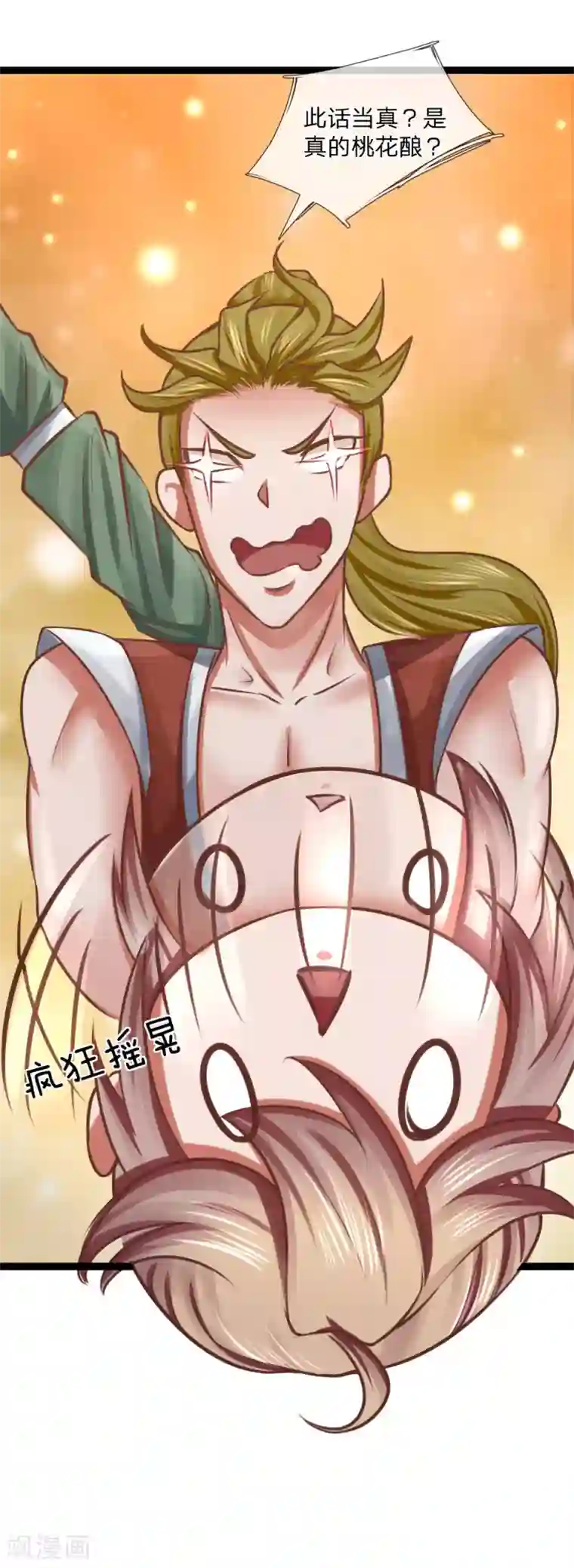 无敌剑神第23话 桃花酿来喽！