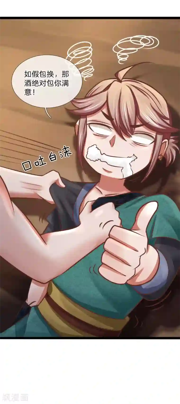 无敌剑神第23话 桃花酿来喽！