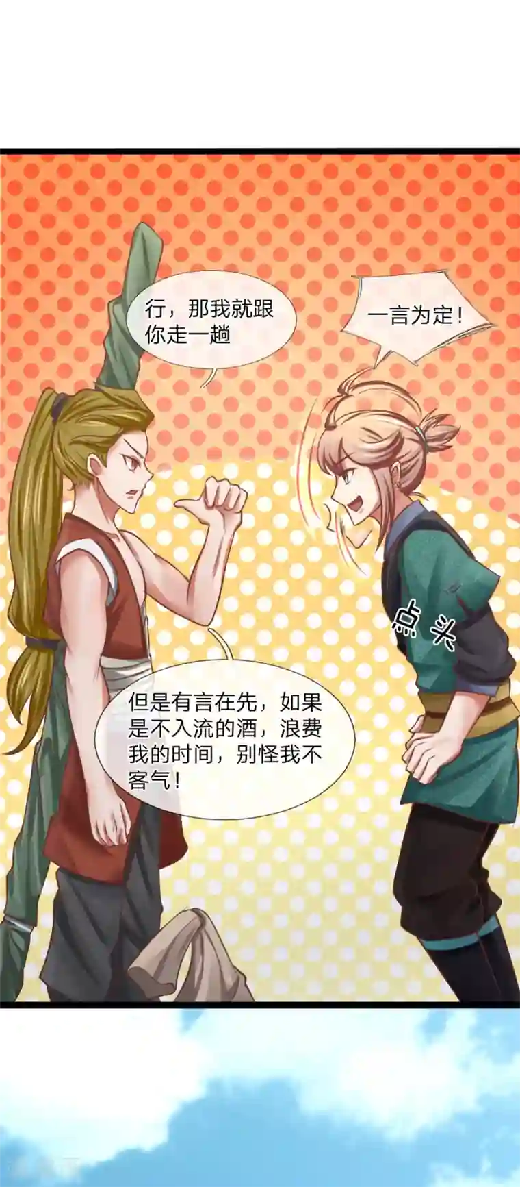 无敌剑神第23话 桃花酿来喽！