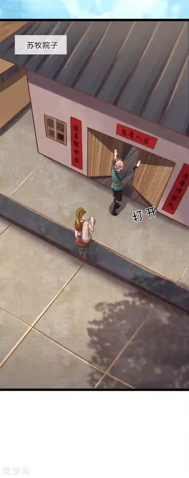 无敌剑神第23话 桃花酿来喽！