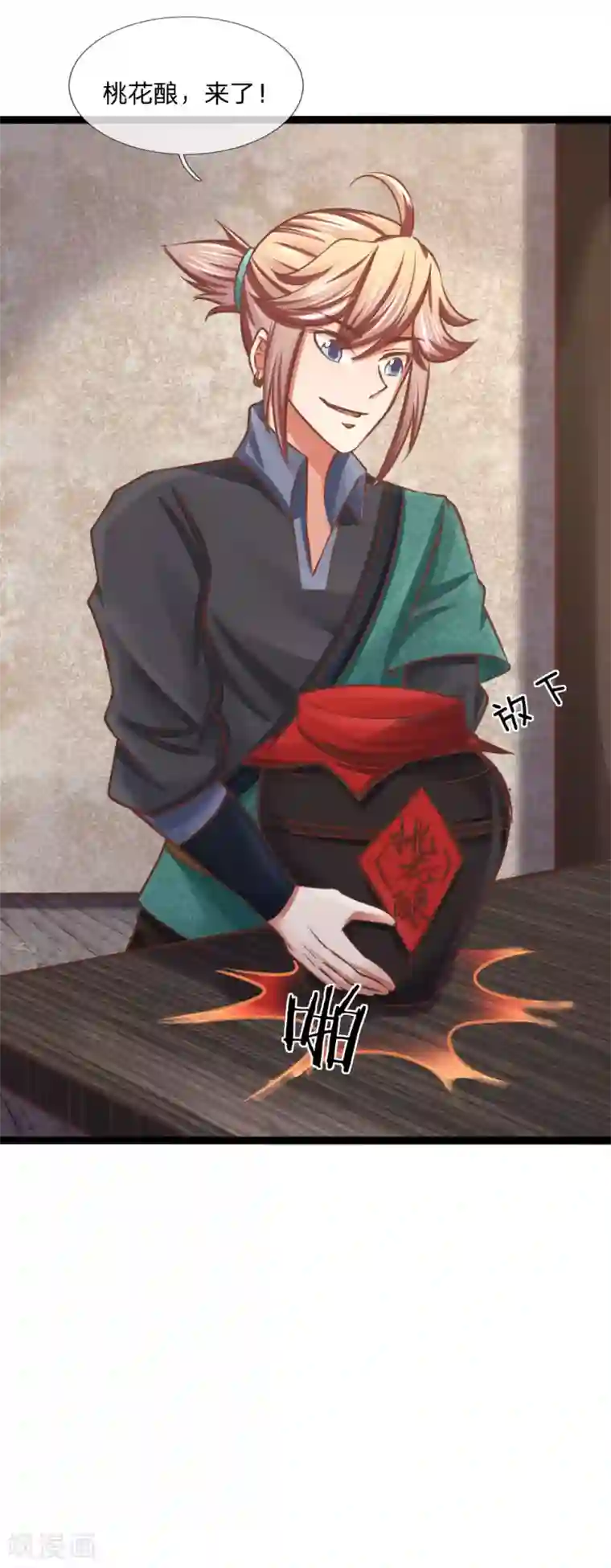 无敌剑神第23话 桃花酿来喽！