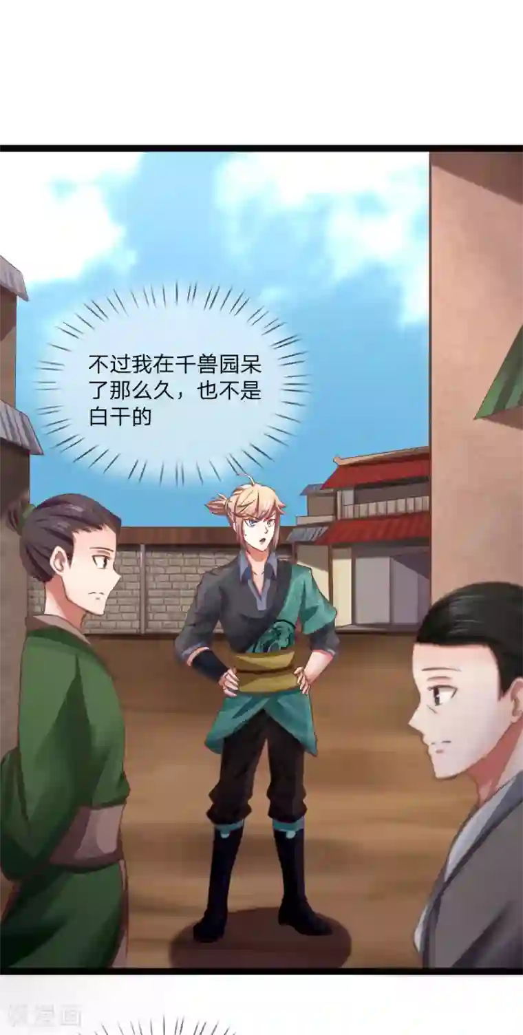 无敌剑神第23话 桃花酿来喽！