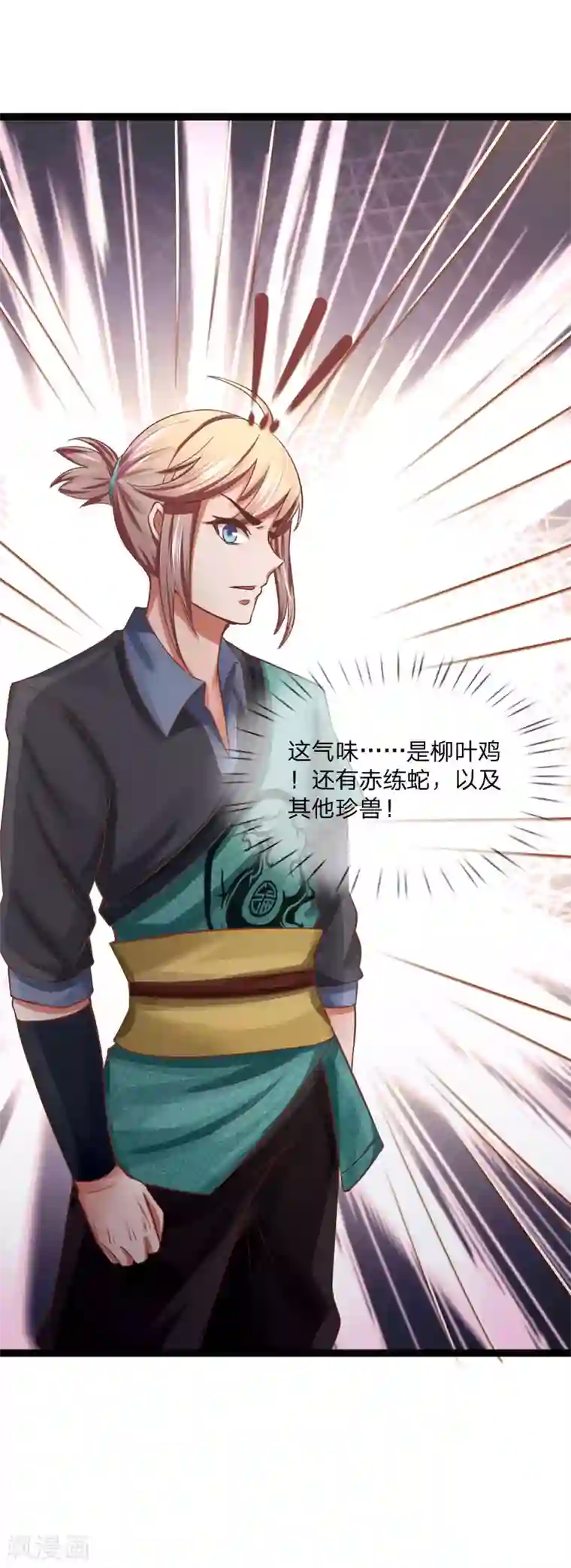 无敌剑神第23话 桃花酿来喽！