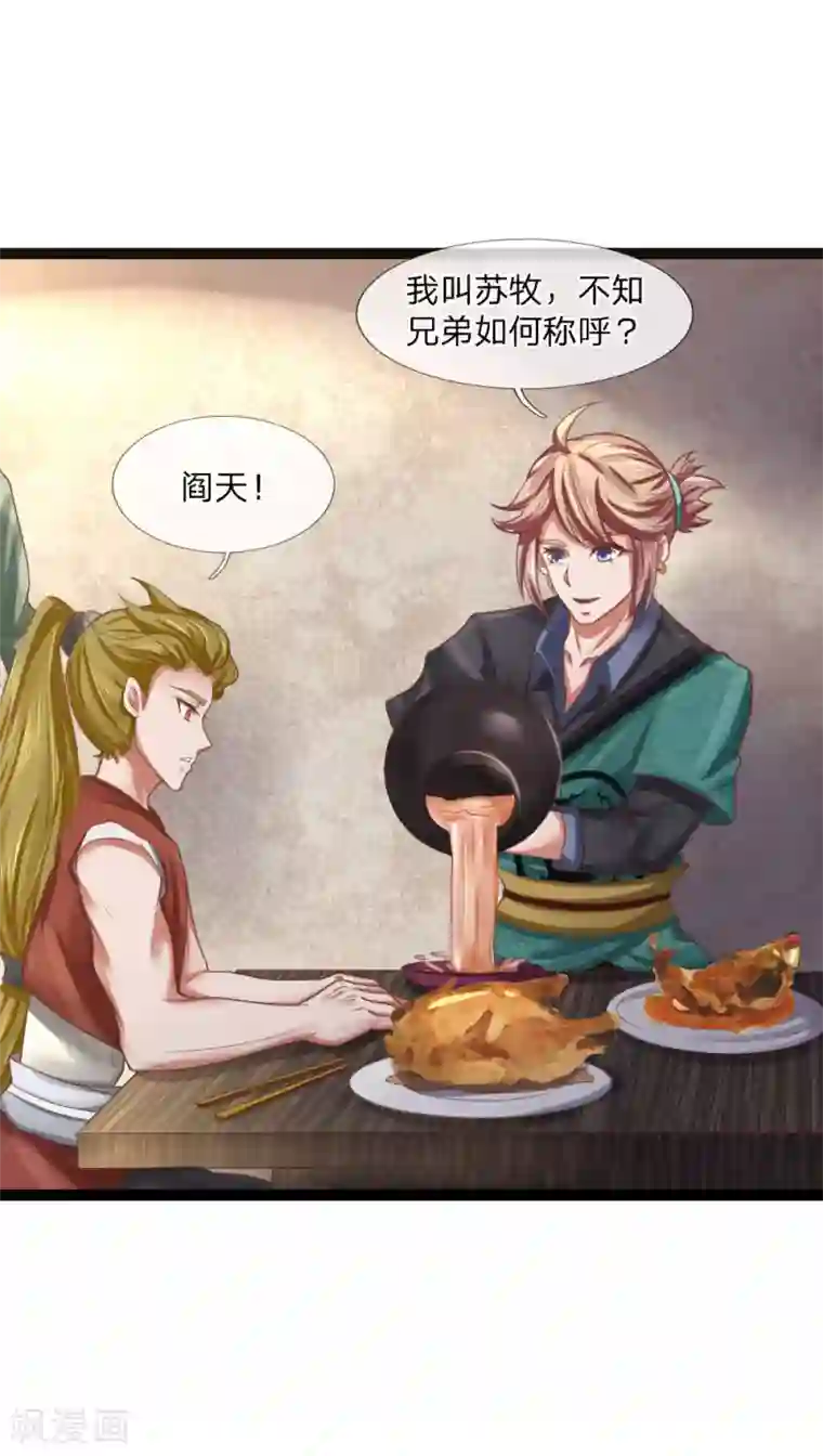 无敌剑神第24话 物归原主