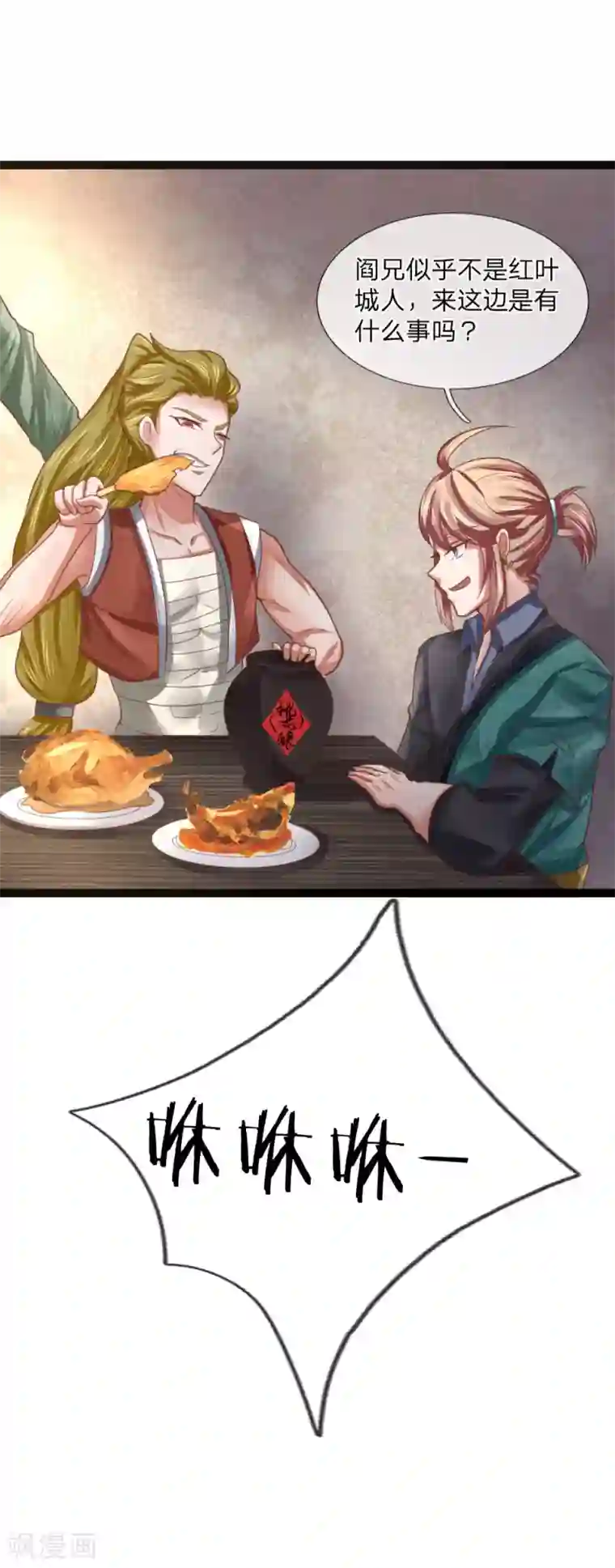 无敌剑神第24话 物归原主