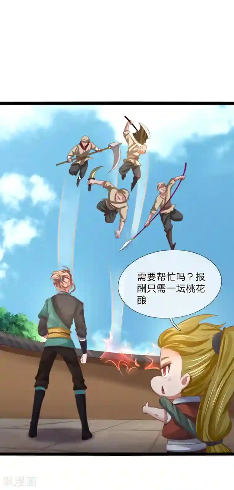 无敌剑神第24话 物归原主