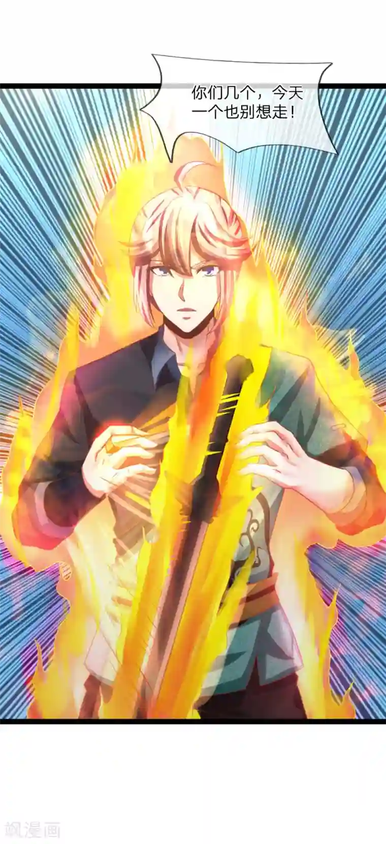 无敌剑神第24话 物归原主