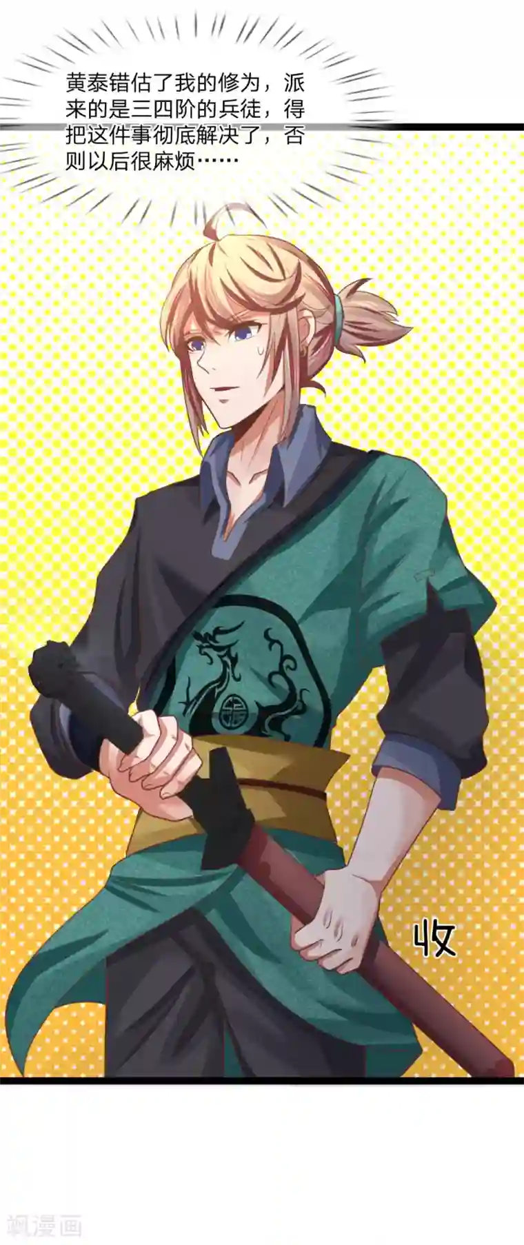 无敌剑神第24话 物归原主