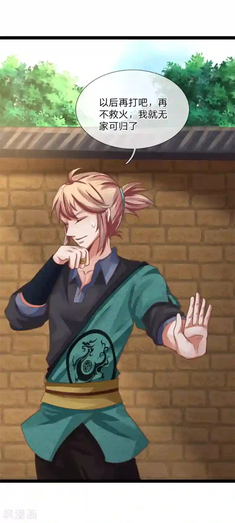 无敌剑神第24话 物归原主